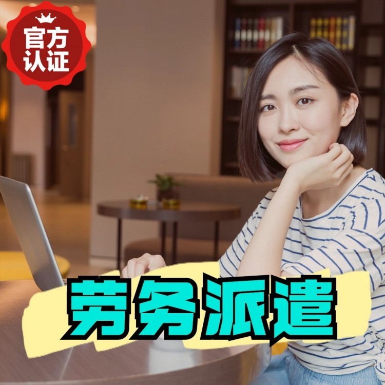 椰林镇桂城劳务派遣  桂城劳务派遣公司 桂城劳务外包